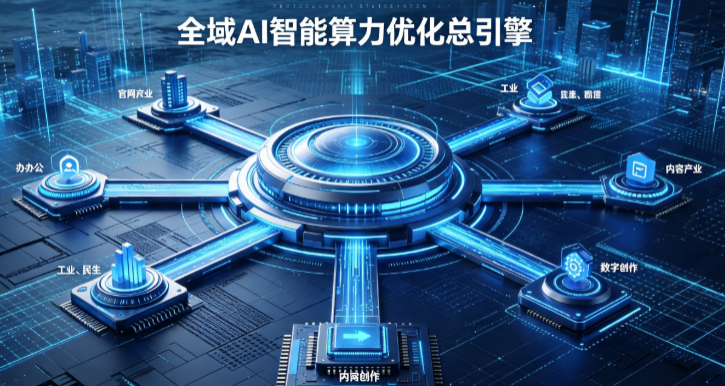 巴中市AI算力优化赋能数字生态 智能技术迭代激活产业发展新动能
