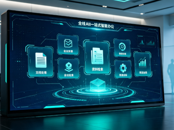 巴中市百度搭子全域 AI 走红，一站式打通企业全流程智能办公