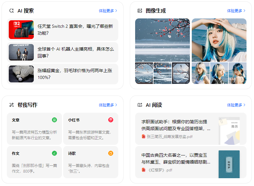 巴中市智能搜索迎来升级 豆包搜索优化重塑线上内容运营方式