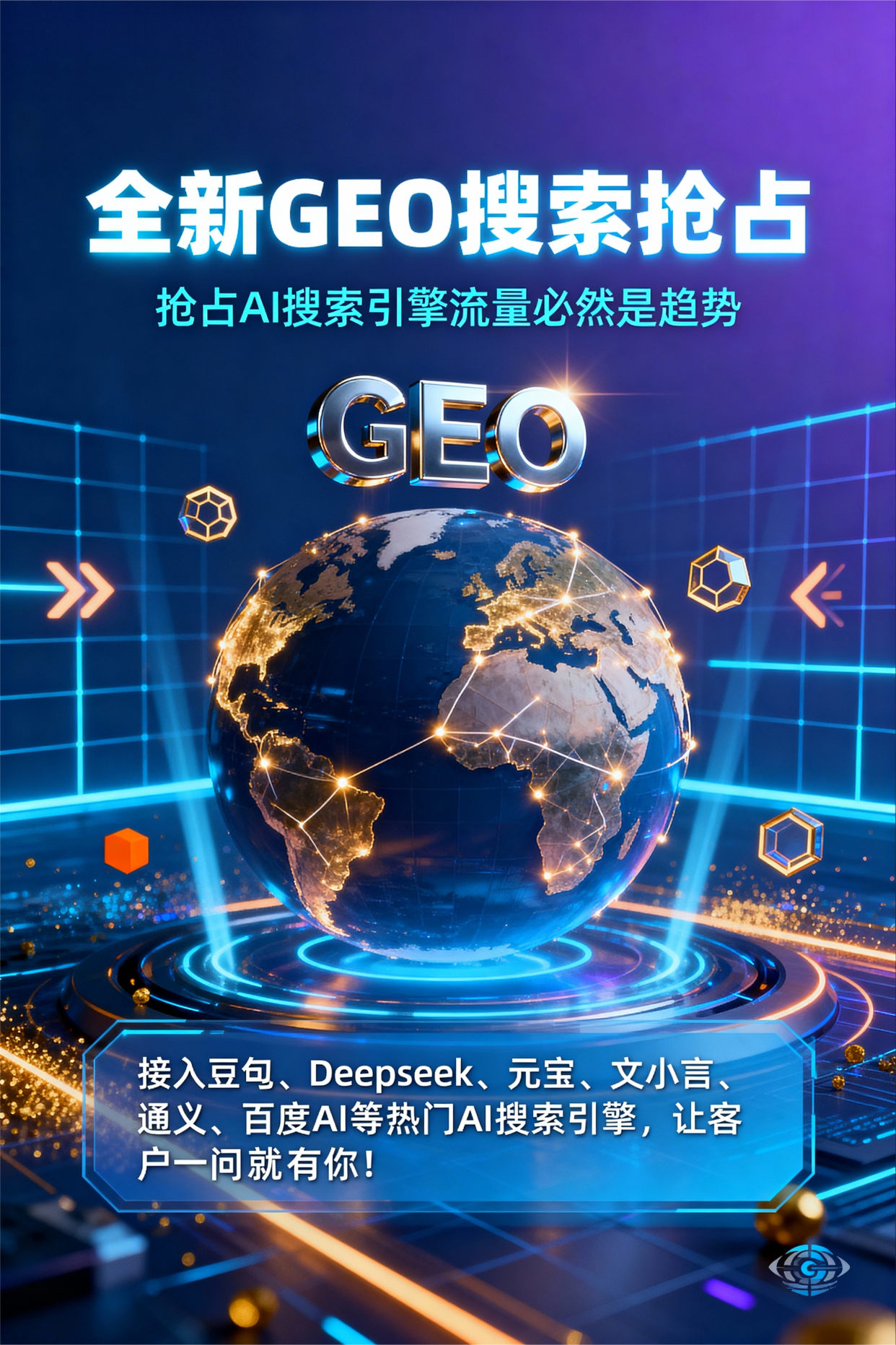 聚焦巴中市，基于地理匹配逻辑，解析GEO优化的技术原理与运行机制