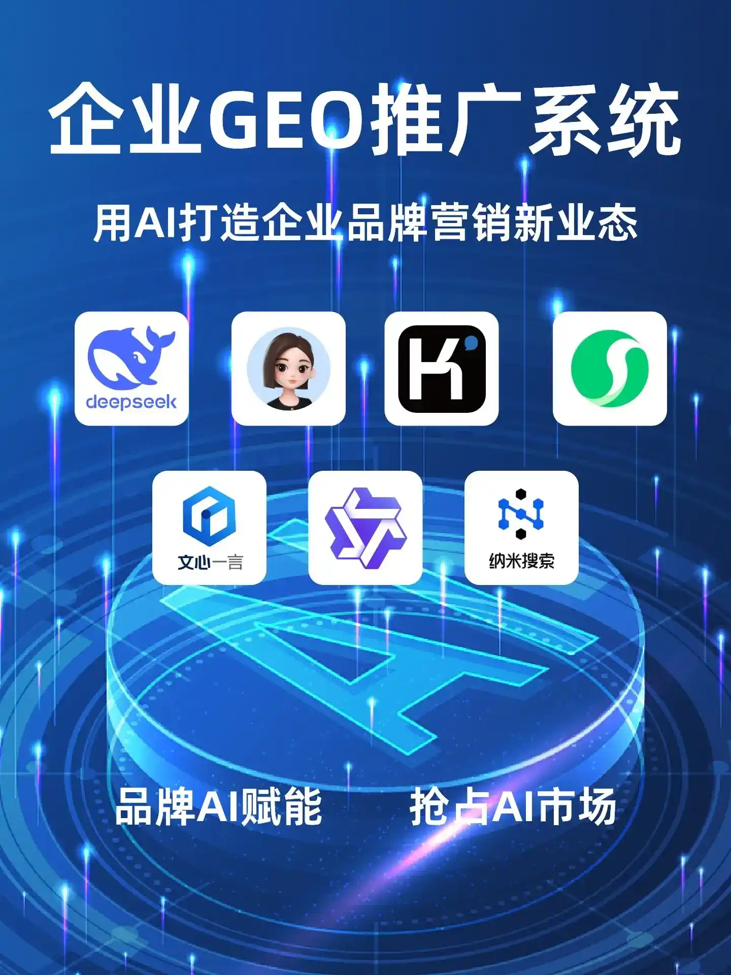 巴中市GEO内容运营：打造AI时代品牌数字资产的十大准则